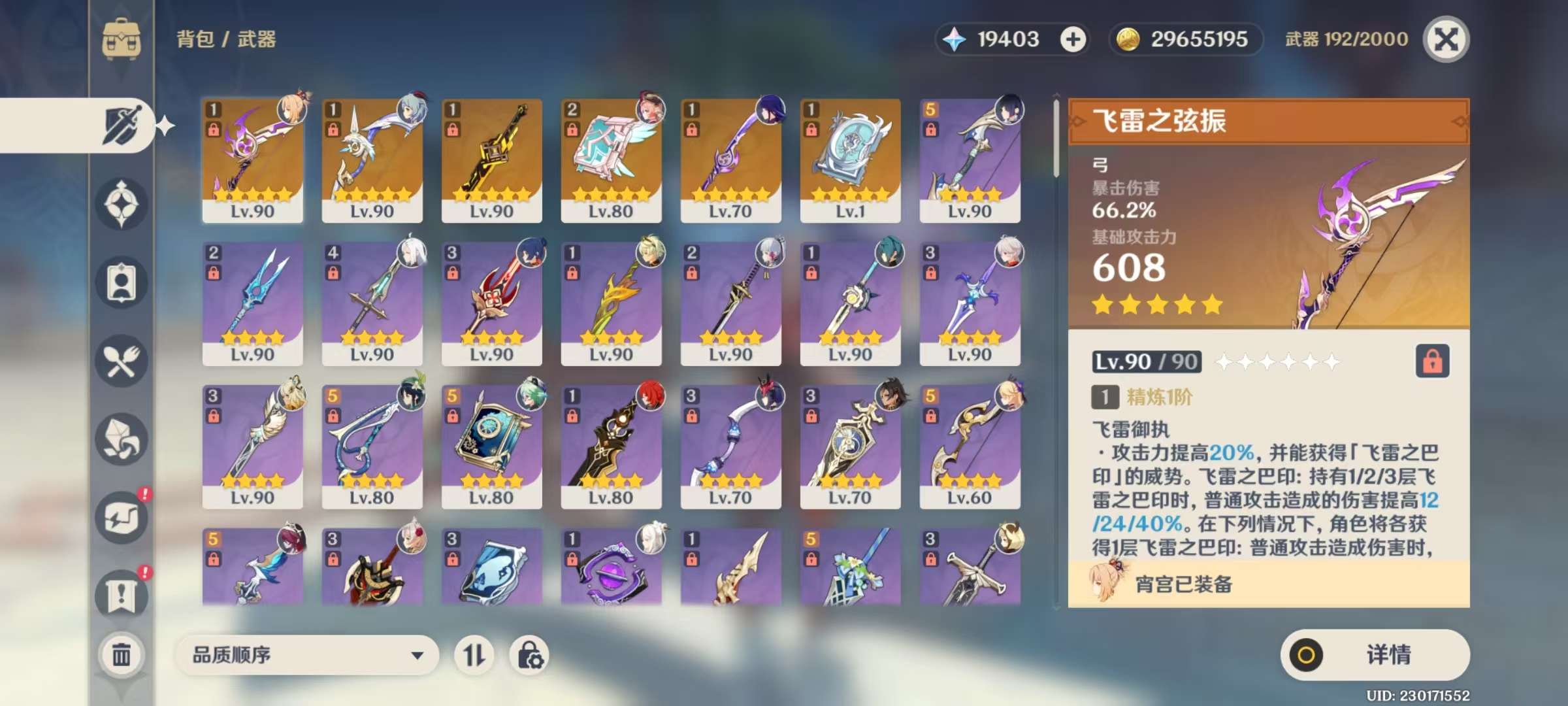 YSKM311944原神账号详情图4