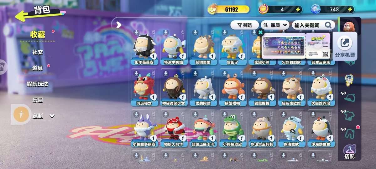 DZKM31407蛋仔派对账号详情图4