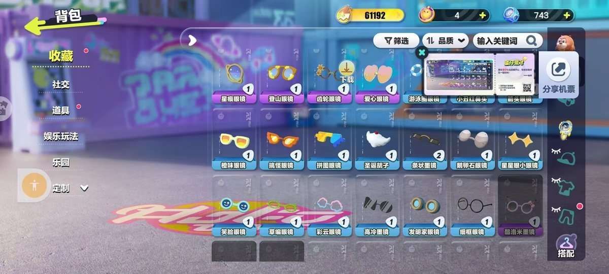 DZKM31407蛋仔派对账号详情图6