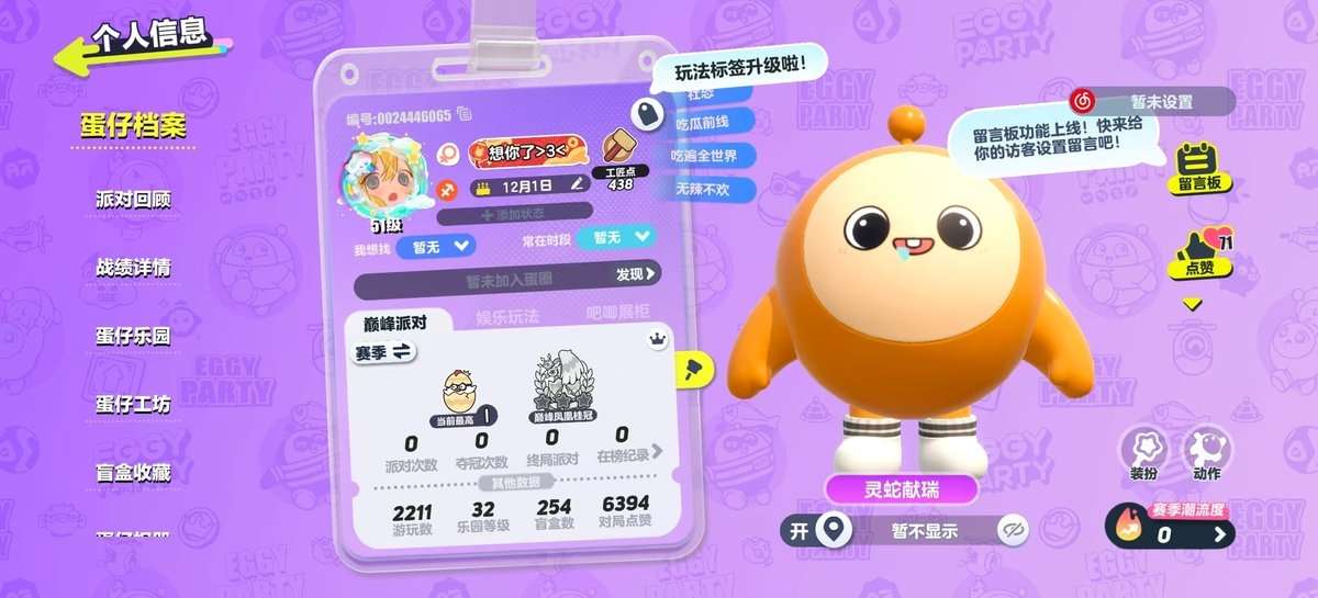 蛋仔派对账号安卓OPPOoppo渠道服 10至臻87典藏 蜜蜂DongDong,醒狮蛋宝,蔷薇白皇后,玉龙云岫,太空船长贝贝,捕梦软软,川剧少女梧桐,流火精灵舞舞,城隍女君天心,神裁者安努斯,月神碧丝特,梅海海,懒羊羊,喜羊