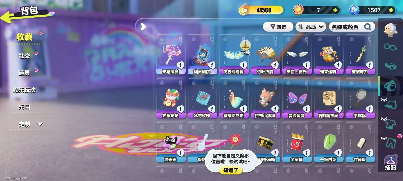 DZKM31425蛋仔派对账号详情图5