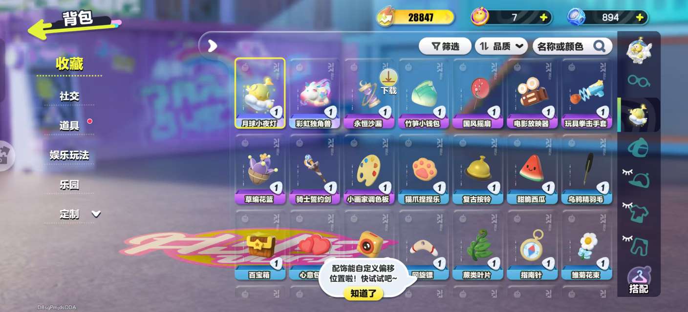 DZKM31434蛋仔派对账号详情图5